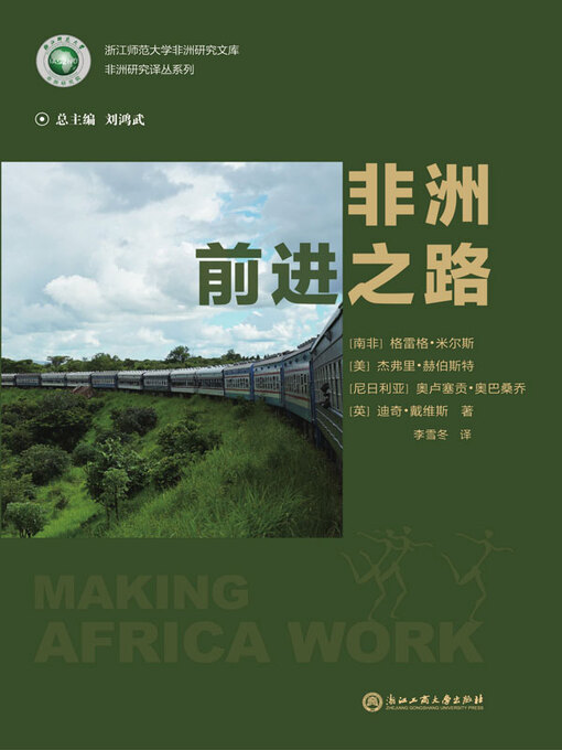 Title details for 非洲前进之路 by （南非）格雷格·米尔斯 - Available